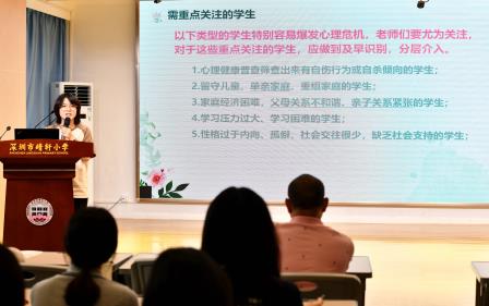 做守护孩子的一盏灯 ——深圳市靖轩小学开展心理危机预防与干预培训