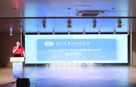 聚力淬新创奇迹，乘势以驰续辉煌——翠园文锦中学2024-2025学年度初三教育教学工作会议