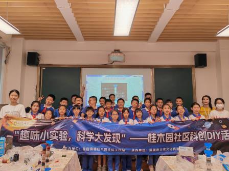 “趣味小实验，科学大发现”——桂园教育集团桂园小学开展科创DIY进校园活动