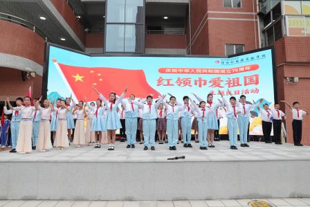深圳市螺岭外国语实验学校纪念少先队建队75周年主题活 动暨第二批少先队入队仪式