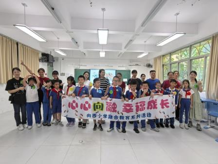 心心向融，幸福成长—向西小学开展融合教育系列活动之亲子团辅活动
