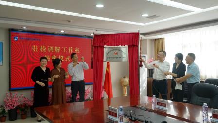 法治护苗 协同育人 ——莲塘街道人民调解委员会驻校调解工作室落户罗外初中