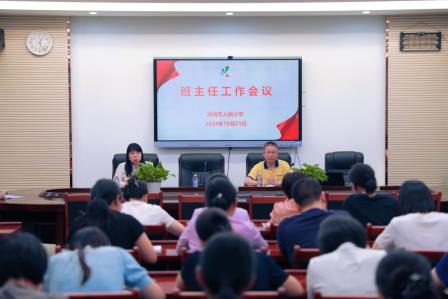 深圳市人民小学举行班主任专项培训暨全体教职工会议