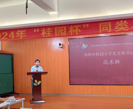 桂园教育集团桂园小学与东海街道中心小学开展学科工作坊结对培育行动