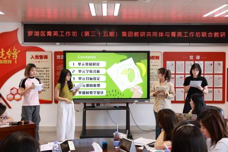 聚焦新教材，共研共思共成长——罗湖区青英工作坊中年段会话课教研