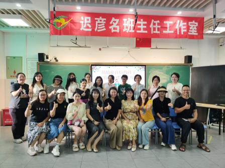 鼓励出自信的孩子——迟彦名班主任工作室第二期家长学校课程