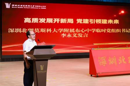 官宣！深圳北理莫斯科大学附属布心中学正式揭牌
