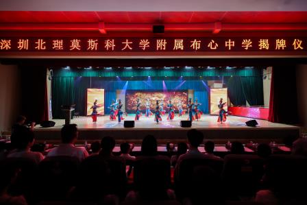 官宣！深圳北理莫斯科大学附属布心中学正式揭牌