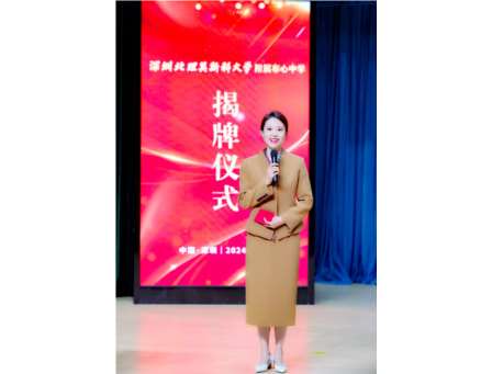官宣！深圳北理莫斯科大学附属布心中学正式揭牌