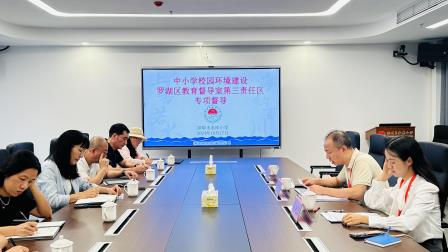 水润万物细无声，臻美校园育三风——罗湖区第三责任区督学到深圳市水库小学开展校园环境建设专项督导