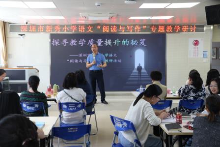 “向语文更深处漫溯”——新秀小学开展小学语文“阅读与写作”专题教学研讨活动