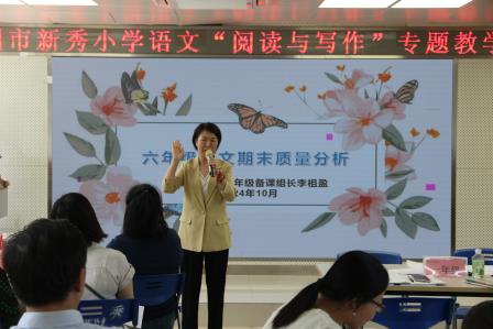 “向语文更深处漫溯”——新秀小学开展小学语文“阅读与写作”专题教学研讨活动