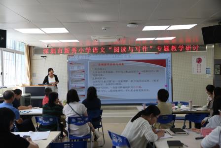 “向语文更深处漫溯”——新秀小学开展小学语文“阅读与写作”专题教学研讨活动