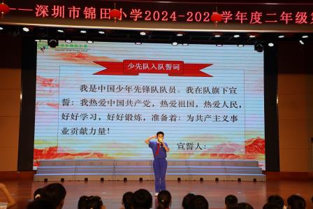 红领巾爱祖国——锦田小学成功举办二年级第二批入队仪式