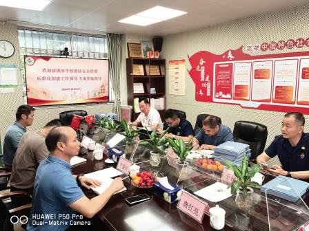 深圳市新秀小学消防安全管理标准化创建工作顺利通过