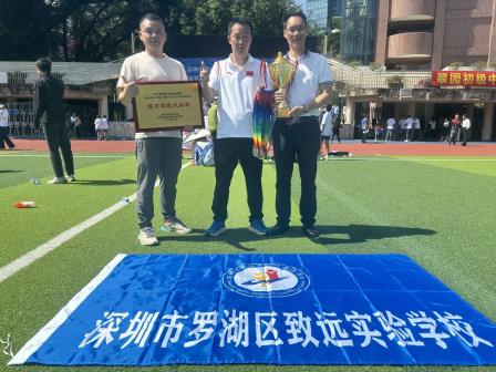 田径运动会圆满落幕，总分第一荣耀加冕 ——致远实验学校荣获罗湖区第四十二届中小学生田径运动会小学甲组团体总分第一名