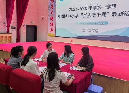 罗湖教研力量赋能学校教学创新  专家引领打造高质量幸福课堂 ——罗湖区“百人听千课”活动走进深圳市向西小学