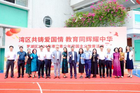 湾区共铸爱国情 教育同辉耀中华 ——罗湖区2024粤港澳青少年爱国主义教育活动在草埔小学举办