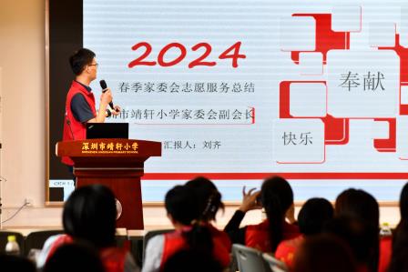 新老相传共耕耘，家校携手育英才 ——靖轩小学召开新学期家校共育工作会议