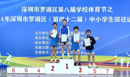 飞跃赛道，逐梦青春 ——向西小学在2024年罗湖区中小学生田径运动会中再创佳绩
