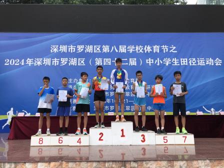 凤光小学田径运动健儿参加罗湖区田径运动会再获佳绩
