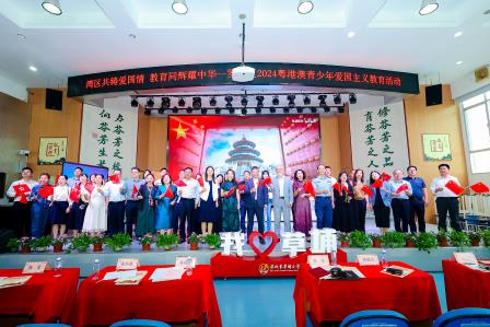 湾区共铸爱国情 教育同辉耀中华 ——罗湖区2024粤港澳青少年爱国主义教育活动在草埔小学举办