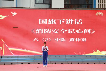锦田小学第九周升旗仪式暨《消防安全记心间》主题班队课顺利举行