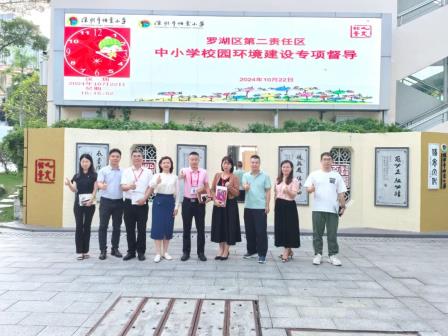 罗湖区第二责任区督学到怡景小学开展“中小学校园环境建设”专项督导工作