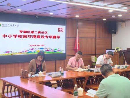 罗湖区第二责任区督学到怡景小学开展“中小学校园环境建设”专项督导工作