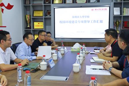 罗湖区第四责任区督学到大望学校开展校园环境建设专项督导工作