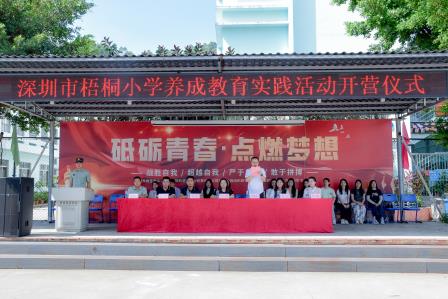 诠释青春力量，锤炼山海意志 ——深圳市梧桐小学四至六年级开展社会实践活动