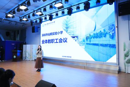 深圳市仙桐实验小学举行全体教职工会议