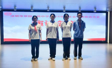 青春接力，薪火相传——翠园文锦中学2024年学生会干部竞选活动