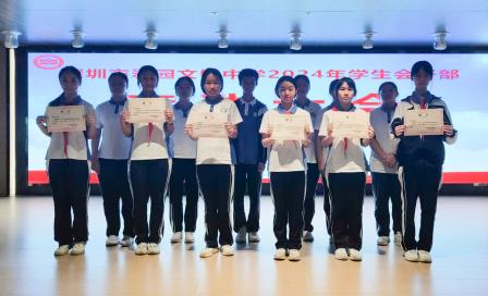 青春接力，薪火相传——翠园文锦中学2024年学生会干部竞选活动