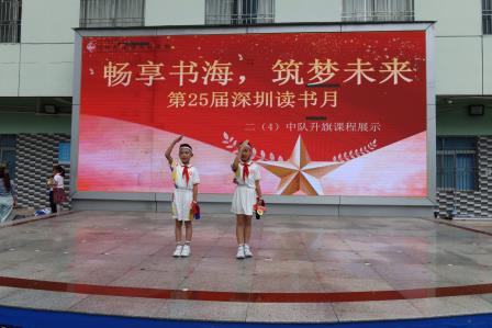书香螺岭，逐梦未来——深圳市螺岭外国语实验学校开展升旗课程展示活动