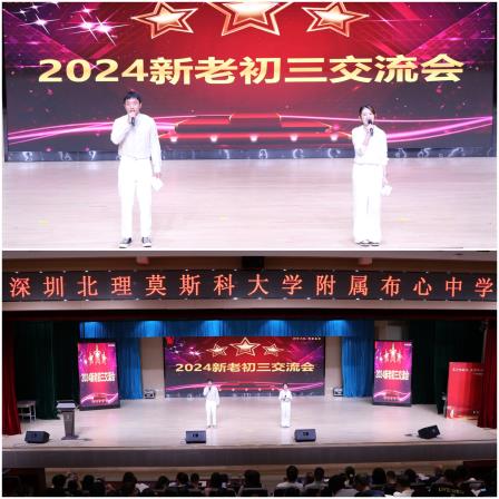 笃行能致远，坚守即成蝶——深圳北理莫斯科大学附属布心中学隆重召开新老初三交流研讨会议