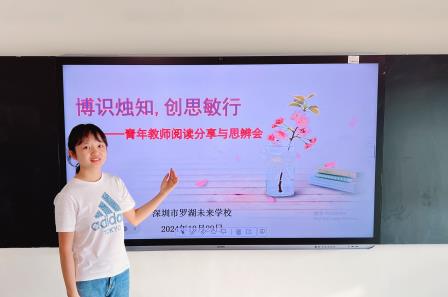 博识烛知，创思敏行——罗湖未来学校举行青年教师阅读分享与思辨会