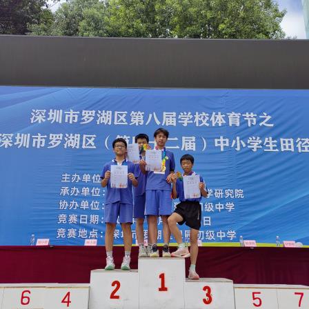 团体第三！锦田小学在罗湖区中小学生田径运动会中斩获佳绩