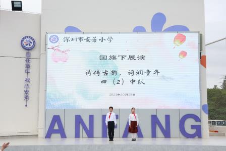 古韵新声，诗润校园——深圳市莲南教育集团安芳小学举行首届诗词文化节启动仪式