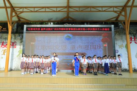 红歌颂党恩 童声迎国庆——深圳市仙桐实验小学开展千人合唱迎国庆活动