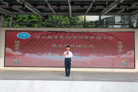 歌唱祖国迎华诞，砥砺前行普新篇 ——深圳市笋岗小学举行庆祝新中国成立75周年主题活动