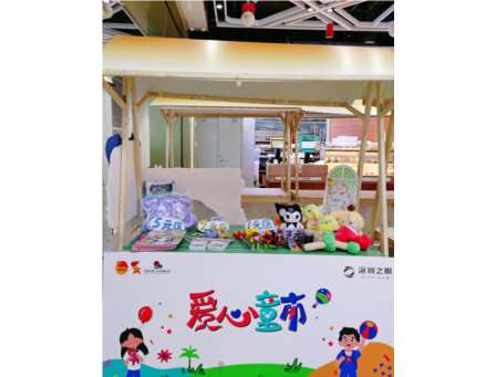小善大爱，温暖传递 ——深圳市水库小学参加深圳市少工委“爱心童市义卖”活动