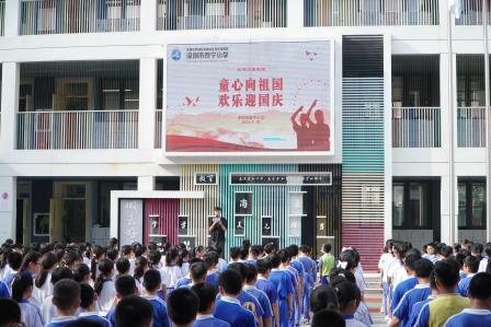 我与国旗合张影 ——深圳市泰宁小学开展庆祝国庆系列活动