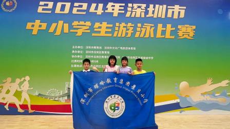 鹏城逐浪，精彩绽放 —— 深圳市景贝小学参加深圳市中小学生游泳比赛获佳绩