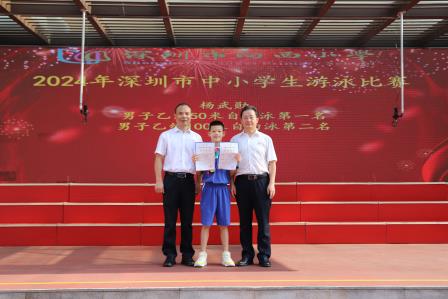 向西小学杨武勋同学在2024年深圳市中小学生游泳比赛中夺得桂冠