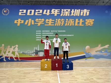向西小学杨武勋同学在2024年深圳市中小学生游泳比赛中夺得桂冠