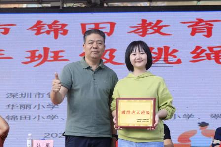 深圳市锦田教育集团2024年班级跳绳比赛在华丽小学成功举办