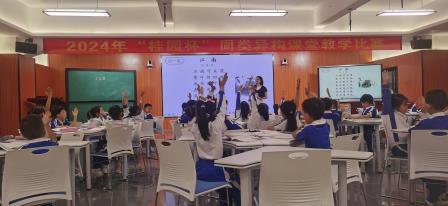 桂园集团桂园小学举行2024-2025年“桂园杯”同类异构课堂教学比赛