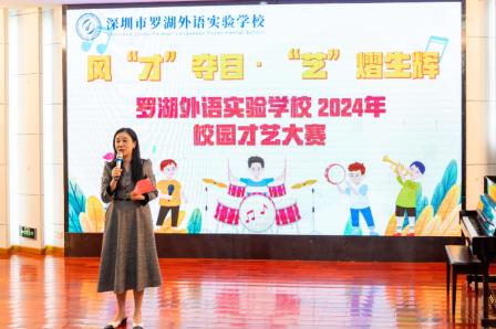 罗湖外语实验学校校园文化艺术节系列活动之“风‘才’夺目，‘艺’熠生辉”尚美才艺大赛圆满落幕