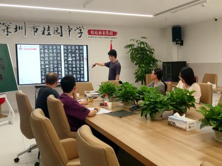 深圳市桂园中学举办书法校本课程开发主题培训会